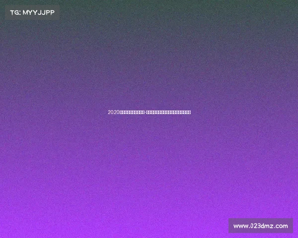 2020全球电子竞技市场报告-《从草莽到黄金时代：电竞破壁进化论》