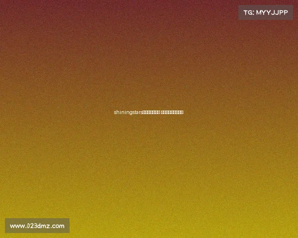 shiningstars电子竞技俱乐部 电子竞技俱乐部地址 shiningstars电子竞技俱乐部 电子竞技俱乐部地址